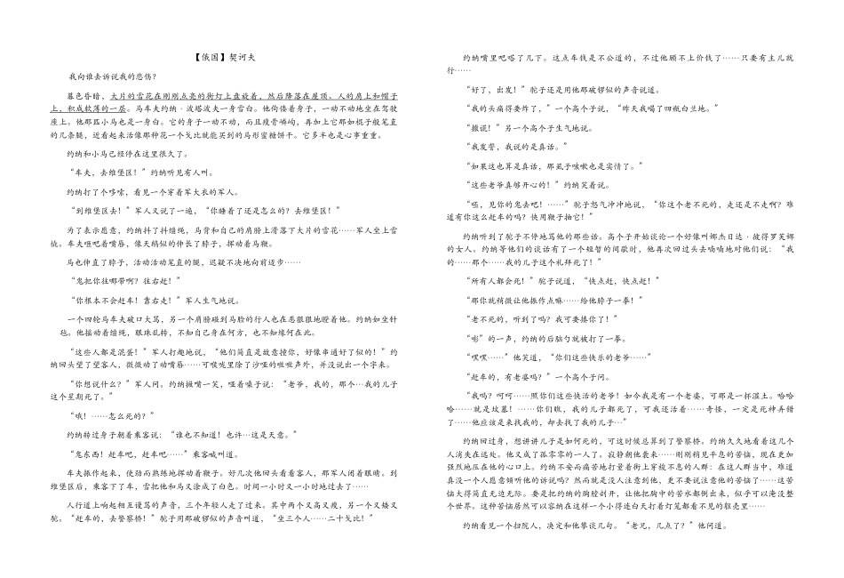 安徽省六安市第一中学2023-2024学年高一下学期期末考试语文试题.docx_第3页