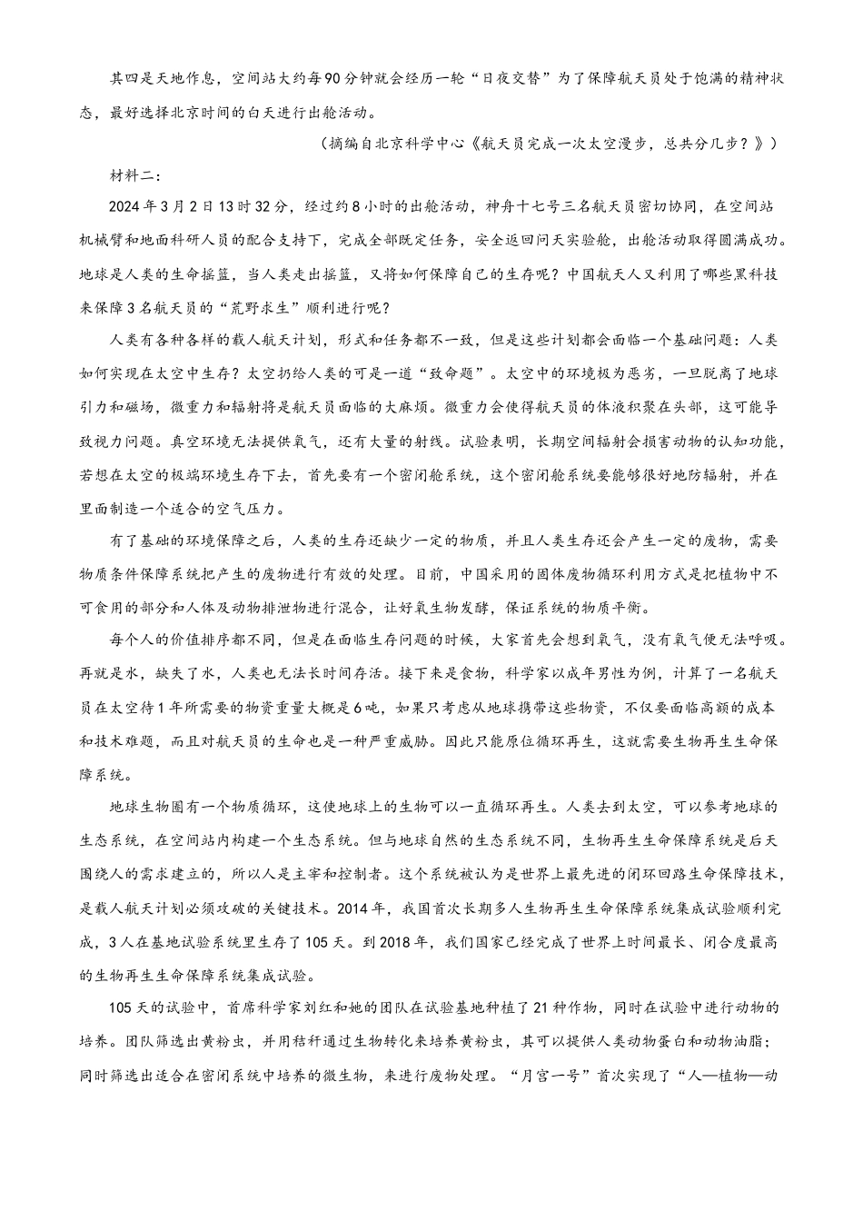 安徽省三市联考2023-2024学年高一下学期7月期末考试语文试题.docx_第2页