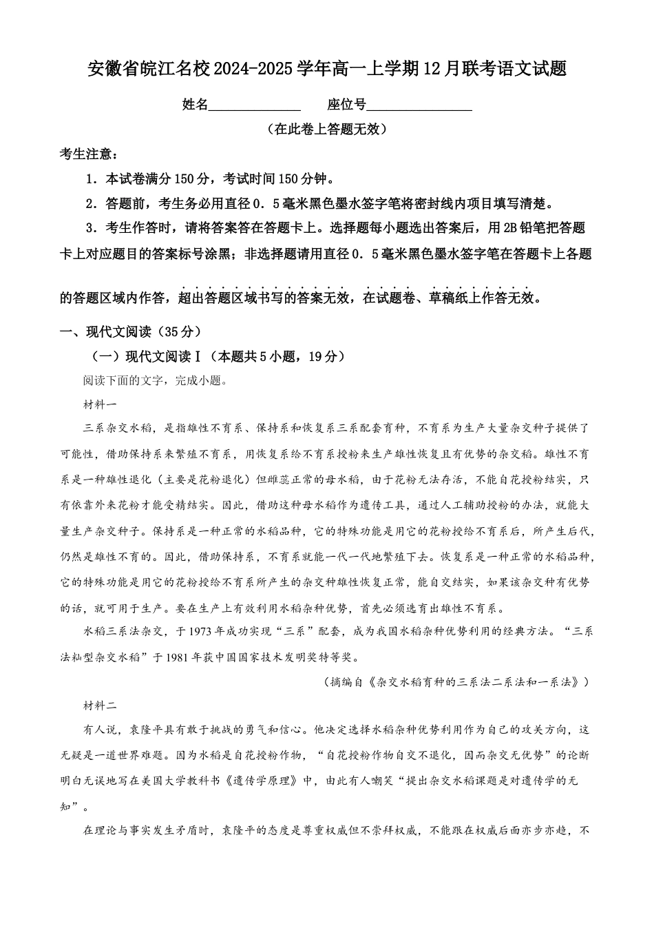 安徽省皖江名校2024-2025学年高一上学期12月联考试题 语文 Word版含答案.docx_第1页