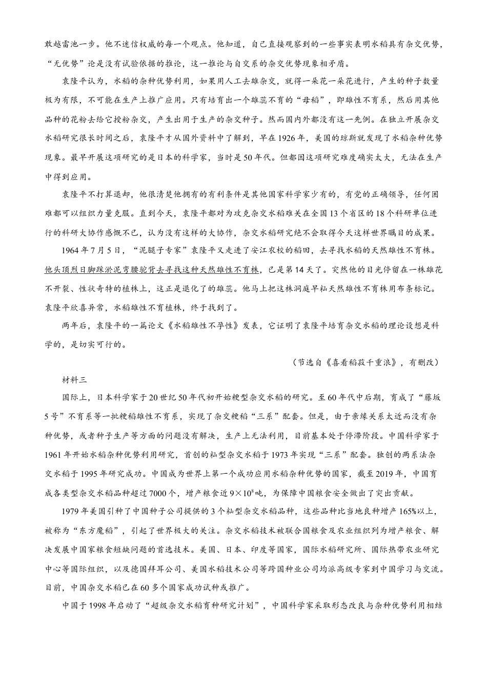 安徽省皖江名校2024-2025学年高一上学期12月联考试题 语文 Word版含答案.docx_第2页