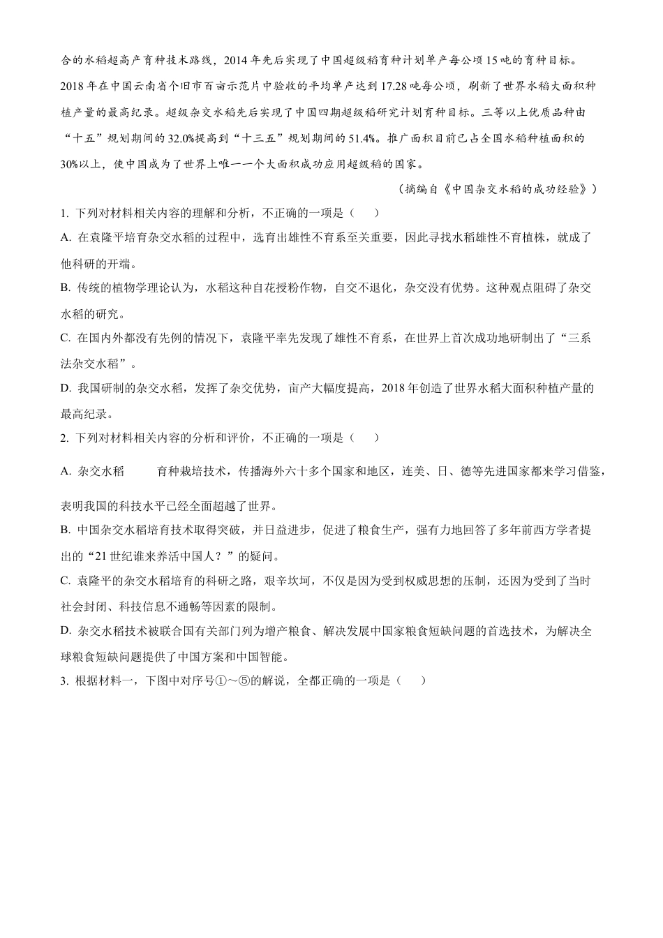 安徽省皖江名校2024-2025学年高一上学期12月联考试题 语文 Word版含答案.docx_第3页