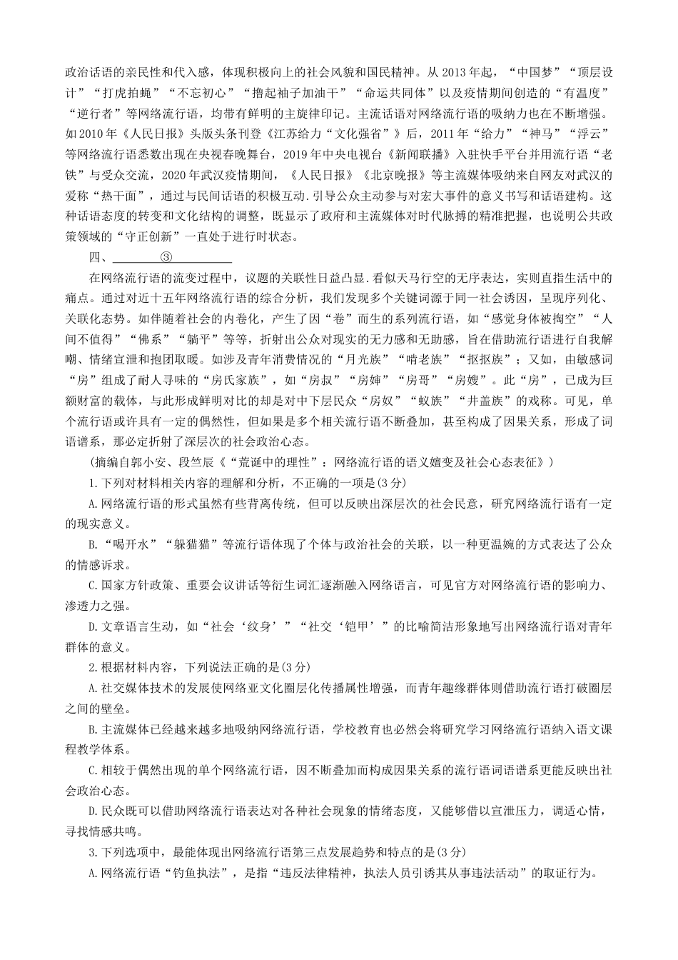 安徽省芜湖市2023-2024学年高一下学期7月期末考试语文试题.docx_第2页