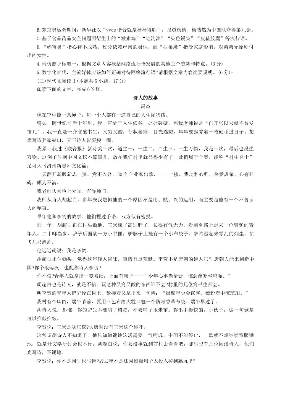 安徽省芜湖市2023-2024学年高一下学期7月期末考试语文试题.docx_第3页
