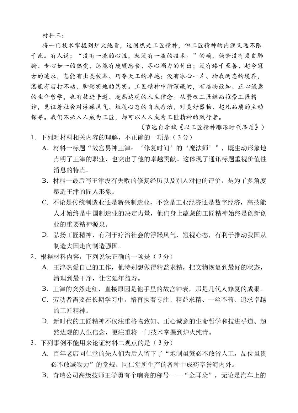 安徽省芜湖市第一中学2024-2025学年高一上学期中考试语文试题.docx_第3页