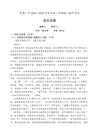 安徽省芜湖市第一中学2024-2025学年高一上学期中考试语文试题.docx
