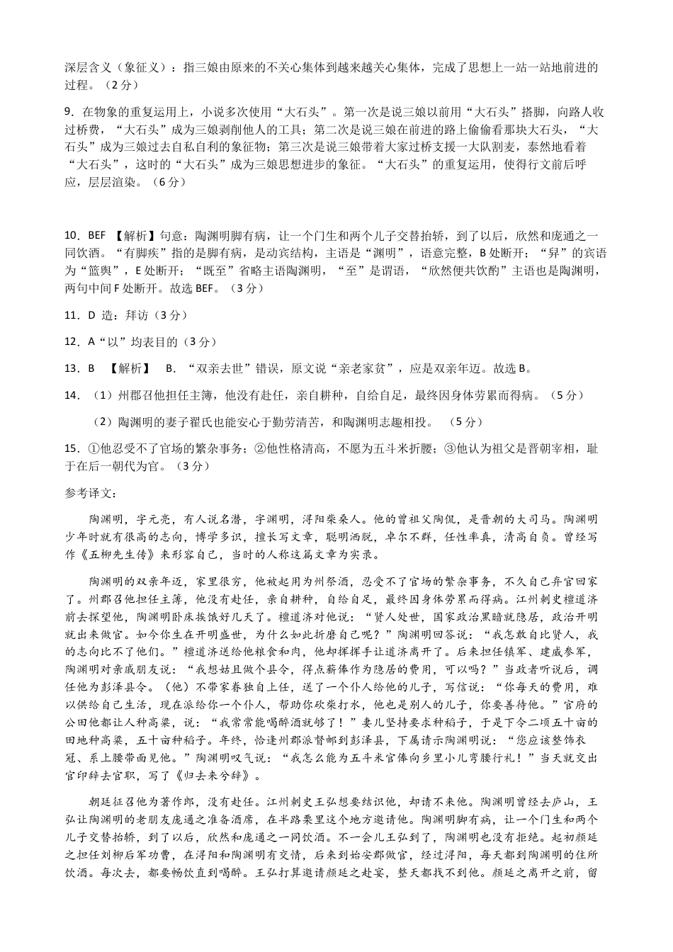 安徽省芜湖市第一中学2024-2025学年高一上学期中考试语文试题参考答案.docx_第2页