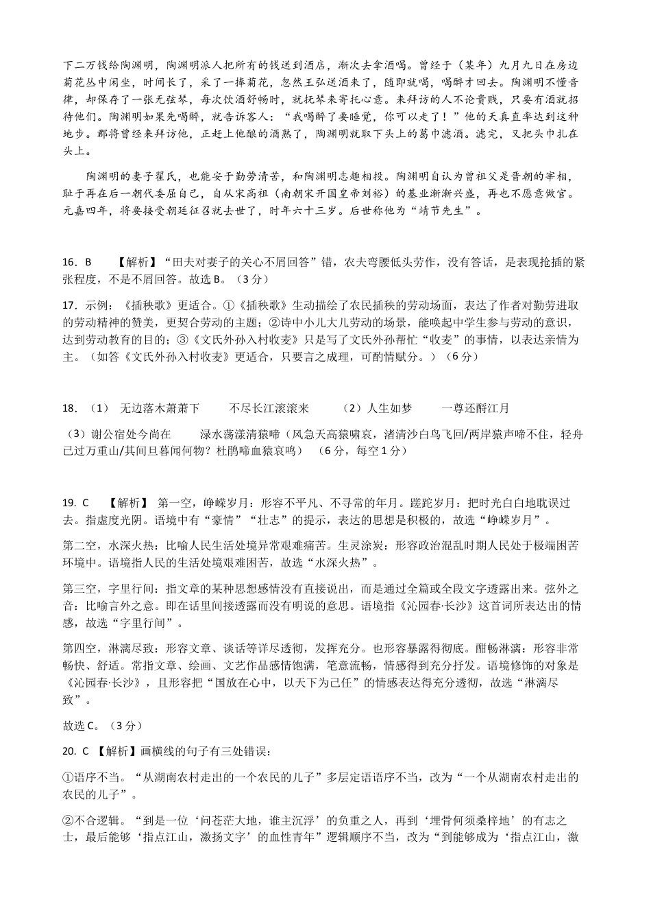 安徽省芜湖市第一中学2024-2025学年高一上学期中考试语文试题参考答案.docx_第3页