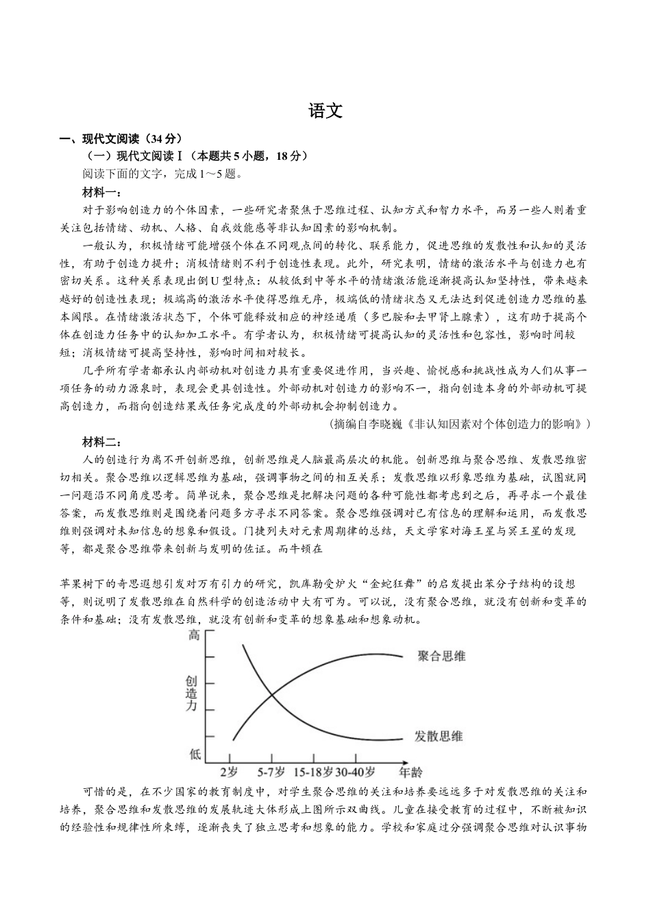安徽师范大学附属中学2024-2025学年高一上学期12月月考语文试卷.docx_第1页