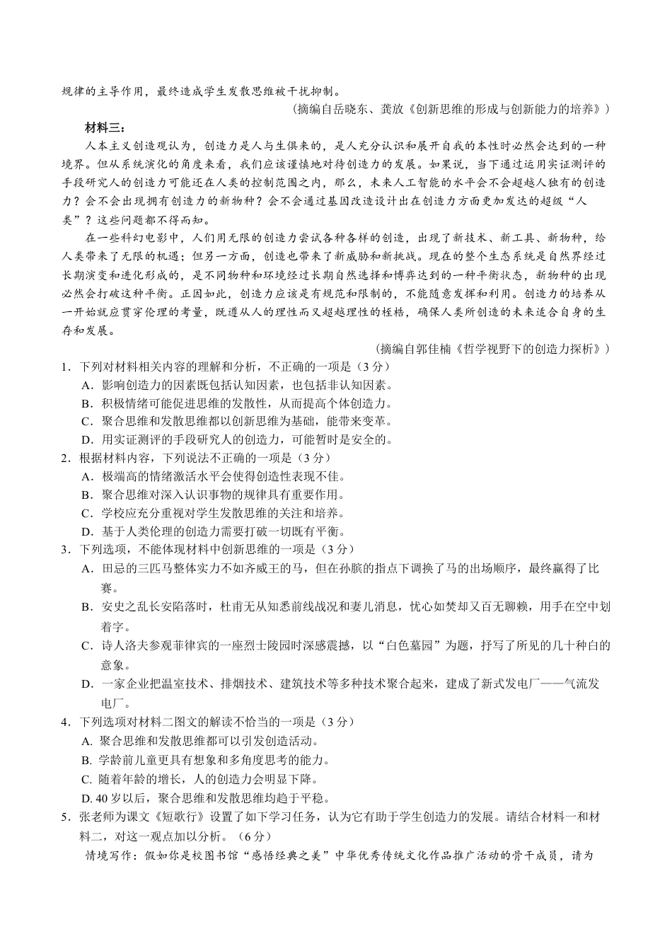 安徽师范大学附属中学2024-2025学年高一上学期12月月考语文试卷.docx_第2页