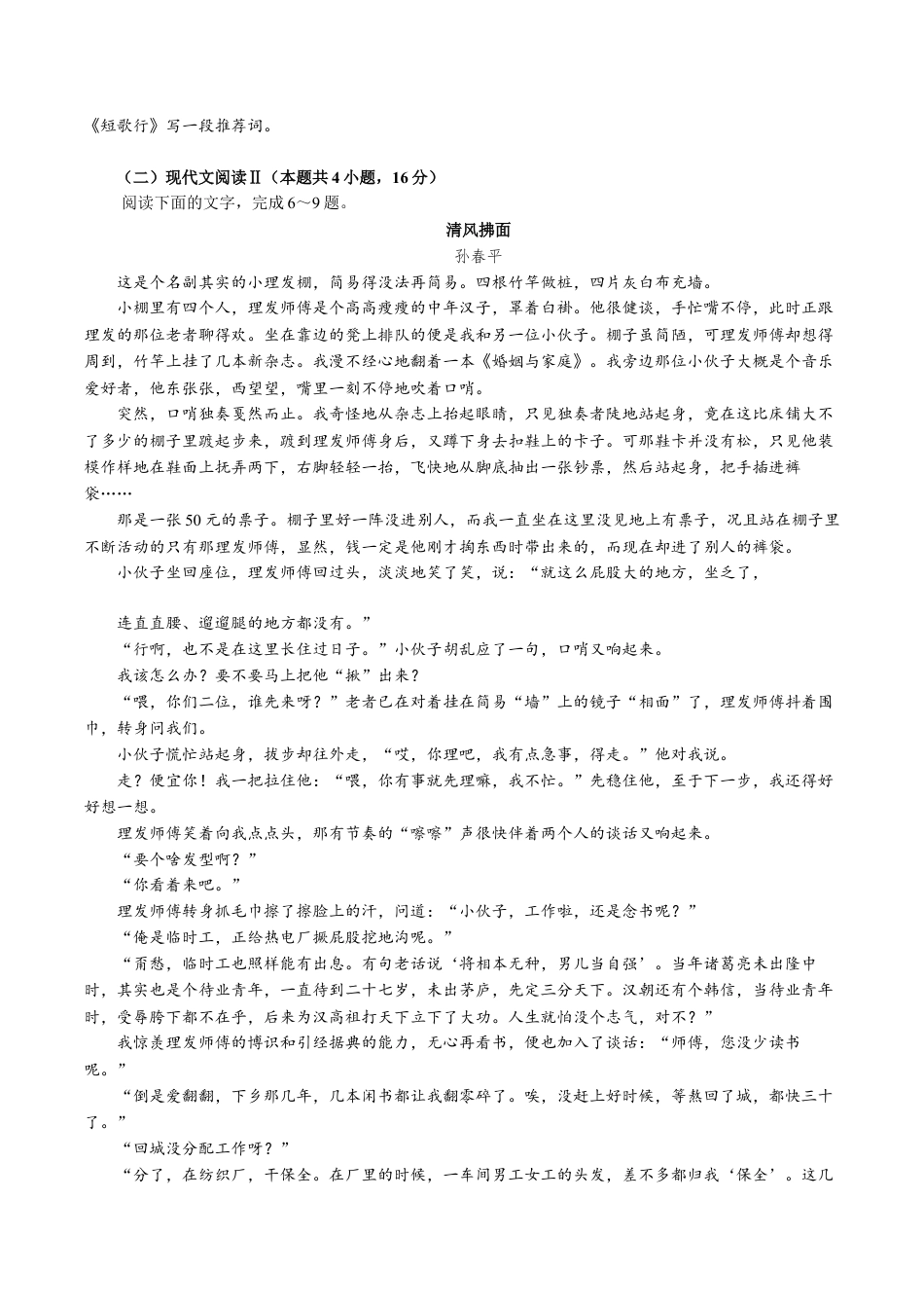 安徽师范大学附属中学2024-2025学年高一上学期12月月考语文试卷.docx_第3页