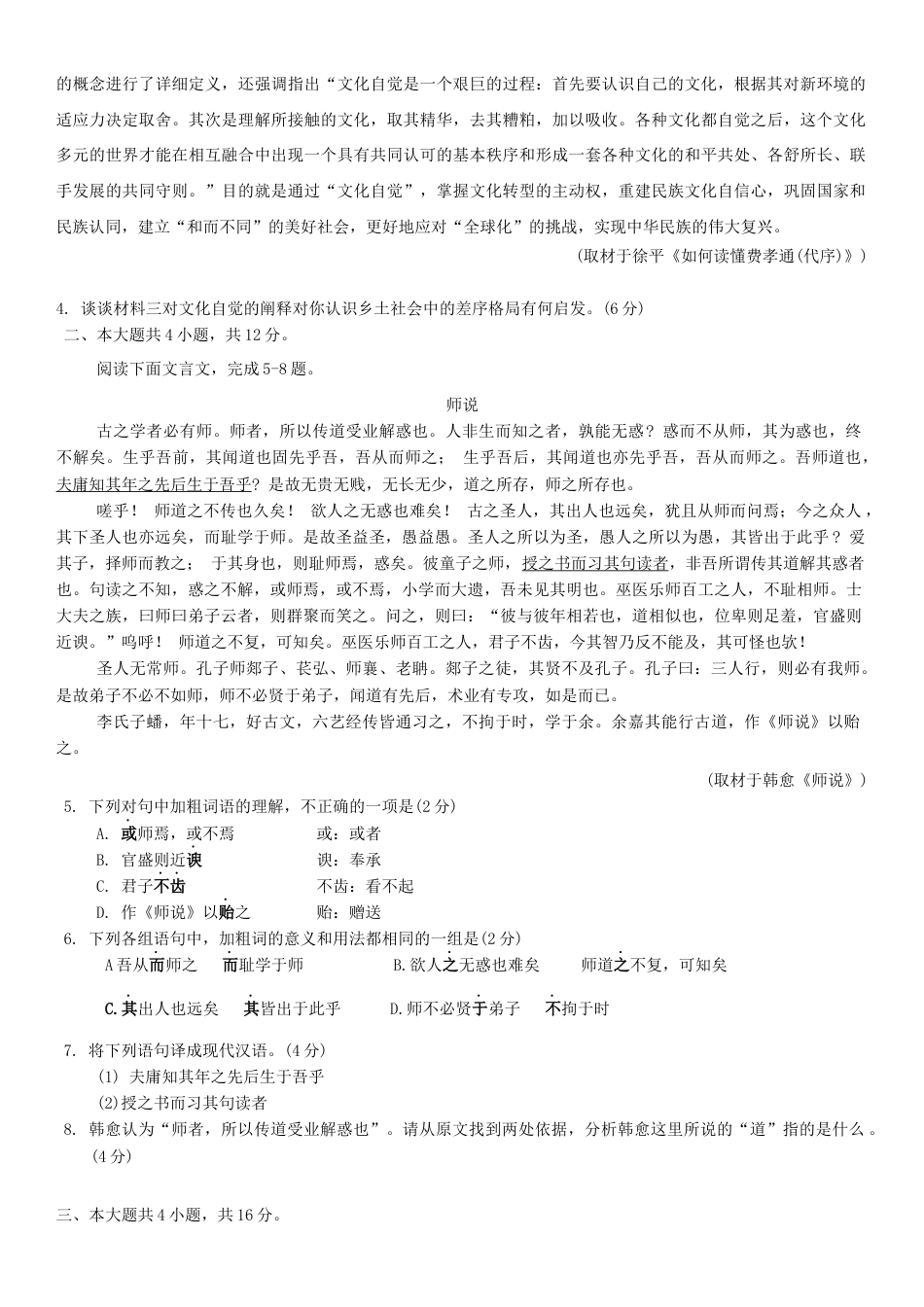 北京市海淀区2024-2025学年高一上学期期末考试语文试卷（含答案）.docx_第3页