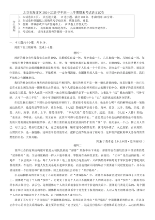 北京市海淀区2024-2025学年高一上学期期末考试语文试卷（含答案）.docx