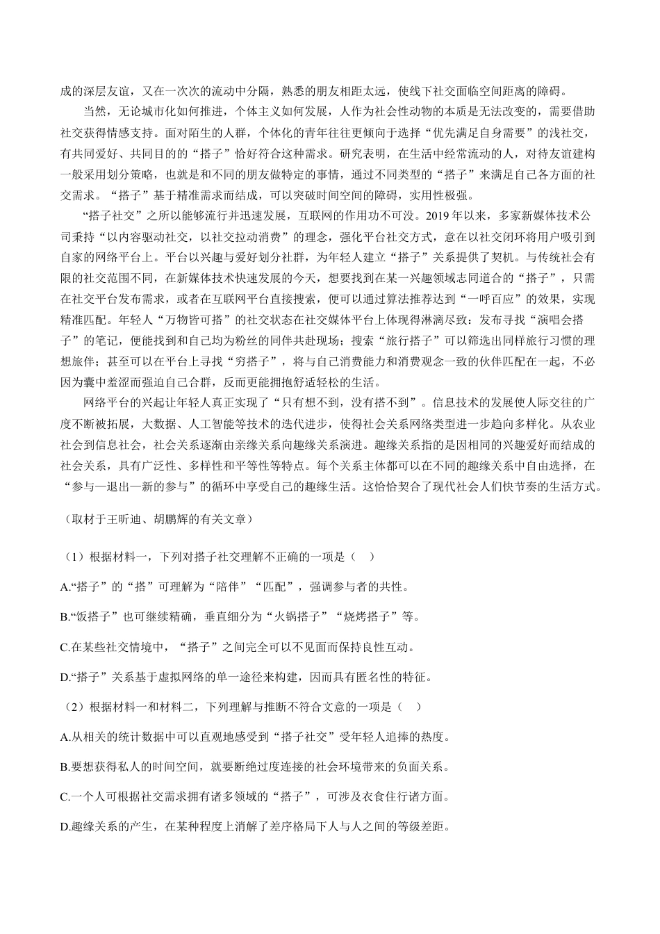 北京市石景山区2024-2025学年高一上学期期末语文试卷（含答案）.docx_第2页