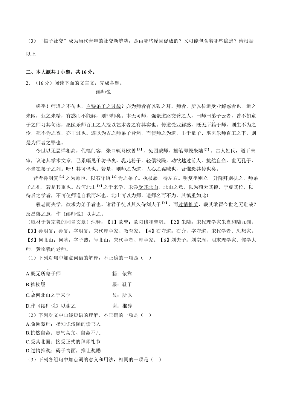北京市石景山区2024-2025学年高一上学期期末语文试卷（含答案）.docx_第3页
