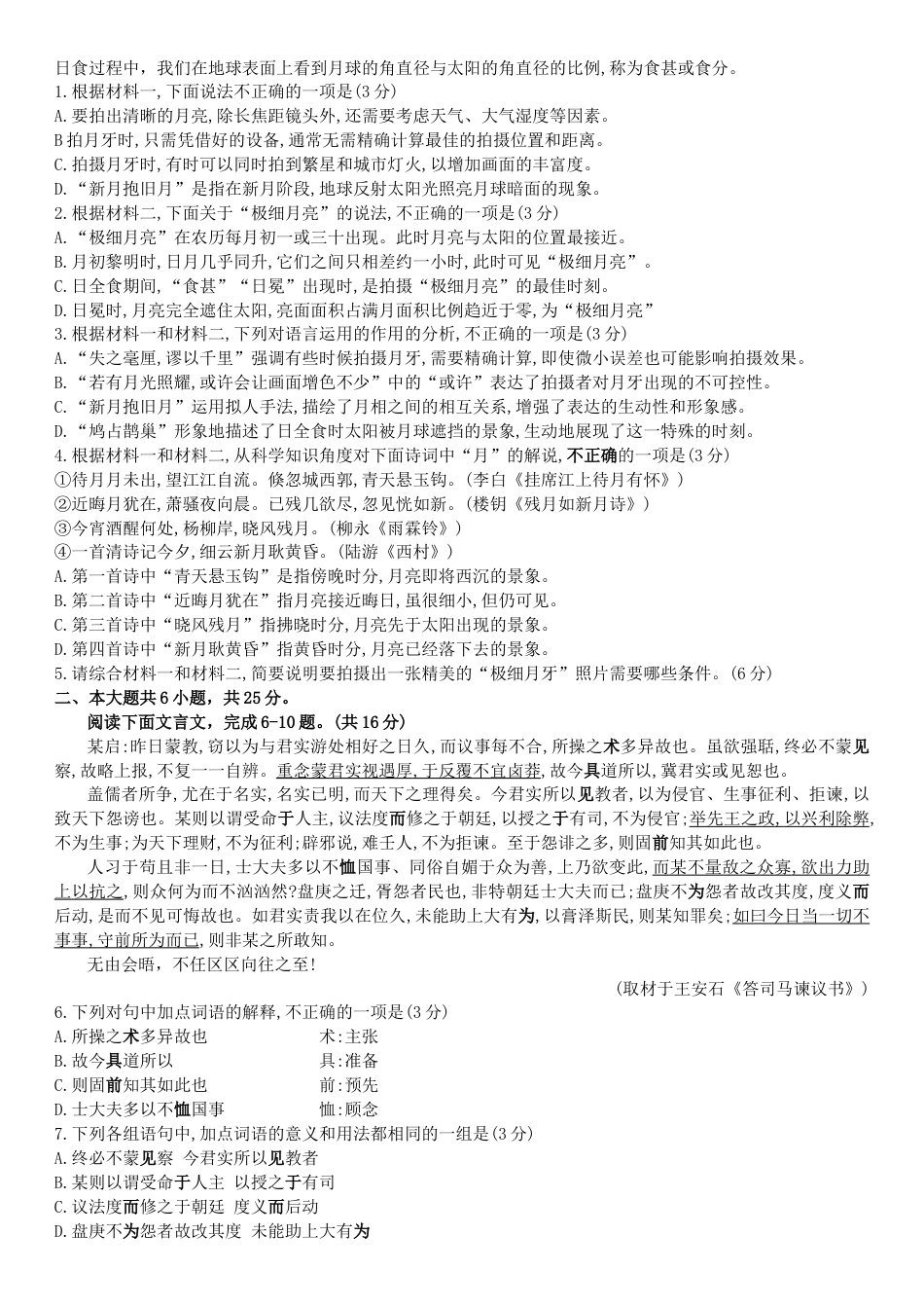 北京市通州区2023-2024学年高一下学期期末语文试卷.docx_第2页