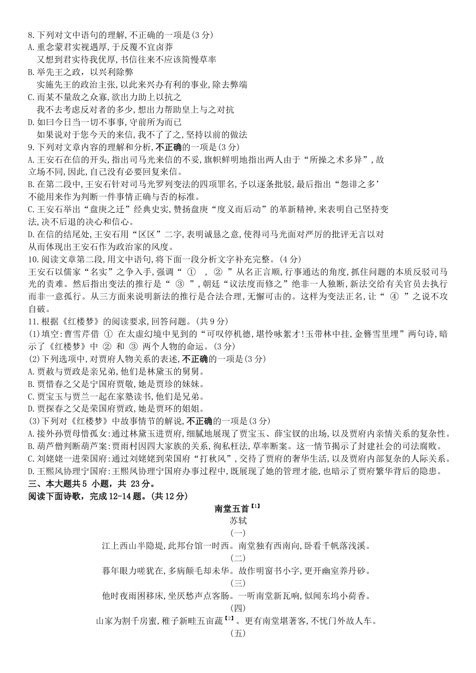 北京市通州区2023-2024学年高一下学期期末语文试卷.docx_第3页