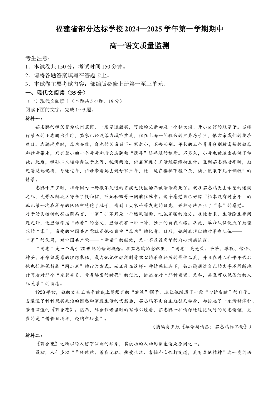 福建省部分达标学校2024-2025学年高一上学期11月期中考试语文试题（含答案）.docx_第1页