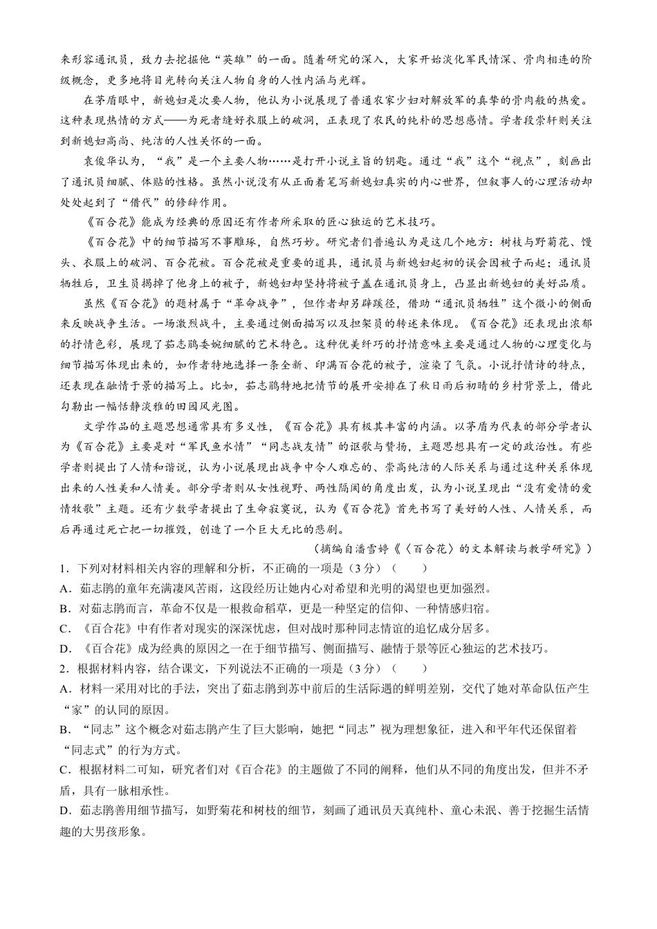 福建省部分达标学校2024-2025学年高一上学期11月期中考试语文试题（含答案）.docx_第2页