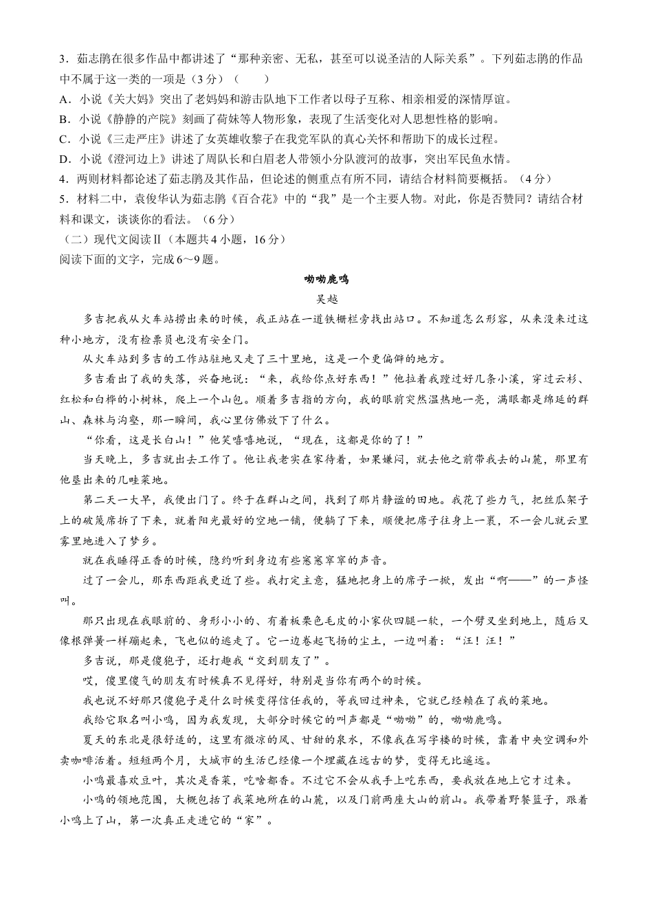 福建省部分达标学校2024-2025学年高一上学期11月期中考试语文试题（含答案）.docx_第3页