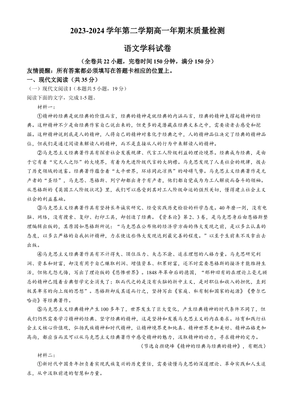 福建省福清市2023-2024学年高一下学期期末考试语文试题(无答案).docx_第1页