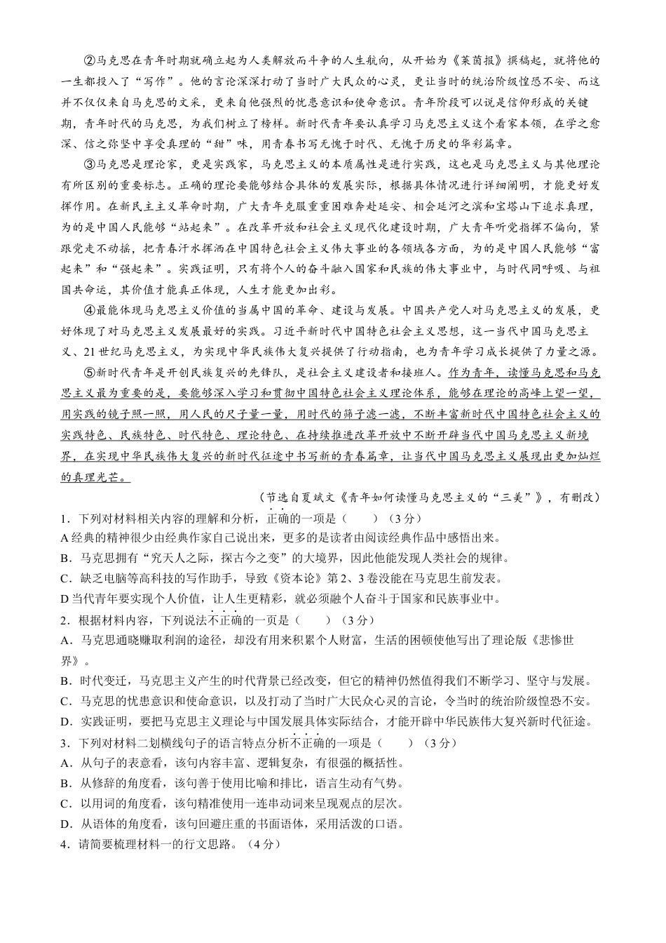 福建省福清市2023-2024学年高一下学期期末考试语文试题(无答案).docx_第2页