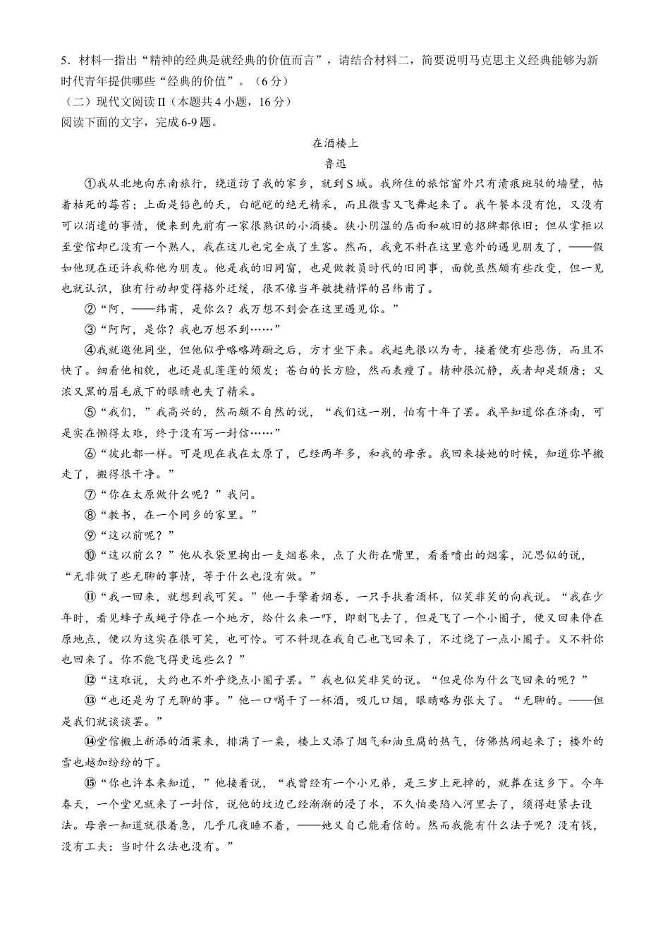 福建省福清市2023-2024学年高一下学期期末考试语文试题(无答案).docx_第3页