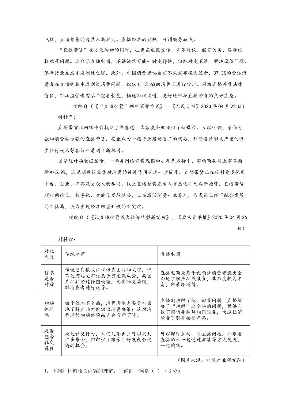 福建省福州市第一中学2024-2025学年高一上学期10月月考试题 语文 Word版含解析.docx_第2页