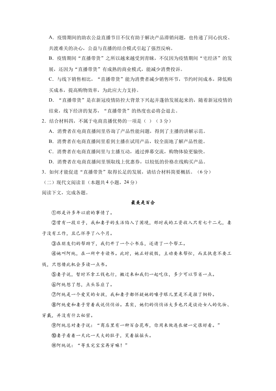 福建省福州市第一中学2024-2025学年高一上学期10月月考试题 语文 Word版含解析.docx_第3页