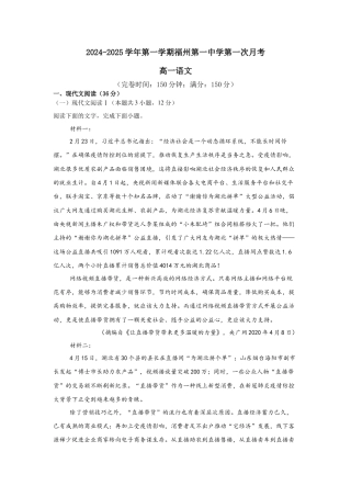 福建省福州市第一中学2024-2025学年高一上学期10月月考试题 语文 Word版含解析.docx