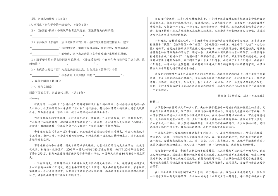 福建省福州市福九联盟2024-2025学年高一上学期期11月中考试 语文 Word版含解析.docx_第3页