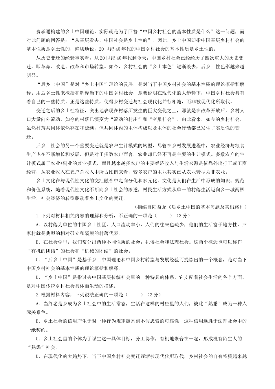 福建省福州市山海联盟教学协作体2024-2025学年高一上学期11月期中考试 语文 Word版含解析.docx_第2页