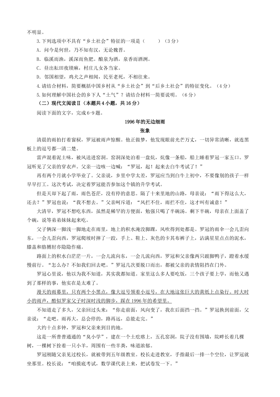 福建省福州市山海联盟教学协作体2024-2025学年高一上学期11月期中考试 语文 Word版含解析.docx_第3页