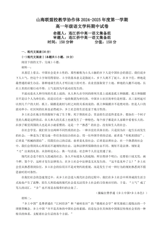 福建省福州市山海联盟教学协作体2024-2025学年高一上学期11月期中考试 语文 Word版含解析.docx