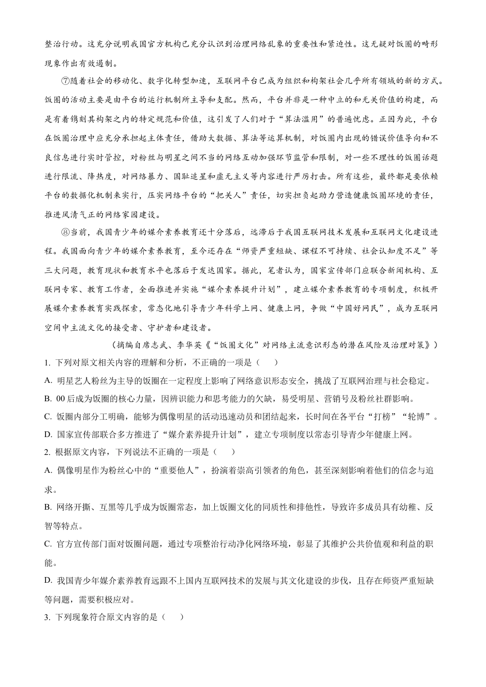福建省宁德市2023-2024学年高一下学期期末考试语文试题.docx_第2页