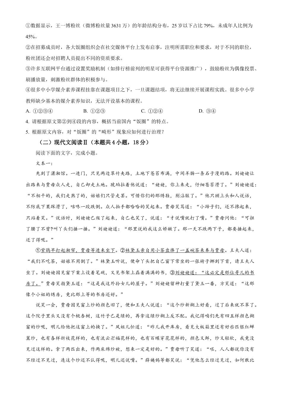 福建省宁德市2023-2024学年高一下学期期末考试语文试题.docx_第3页