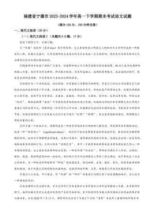 福建省宁德市2023-2024学年高一下学期期末考试语文试题.docx