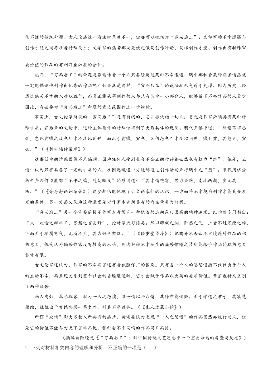 福建省宁德市2024-2025学年高一上学期1月期末考试 语文 Word版含答案.docx_第2页
