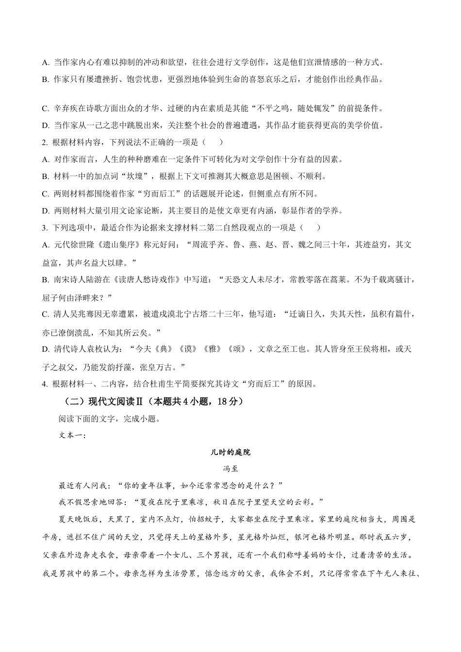 福建省宁德市2024-2025学年高一上学期1月期末考试 语文 Word版含答案.docx_第3页
