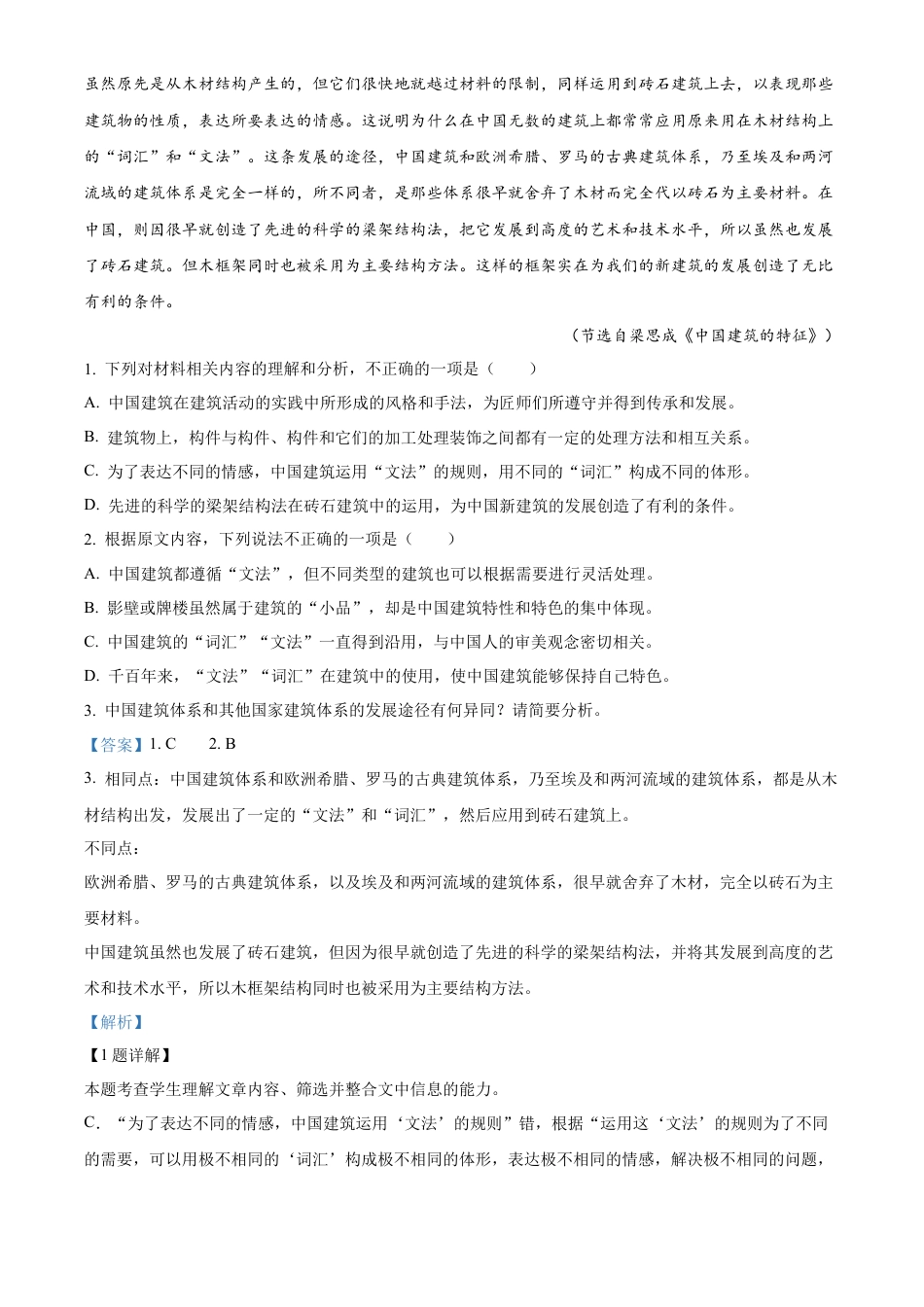 福建省漳州市2023—2024学年高一下学期期末考试语文试题 （解析版）.docx_第2页