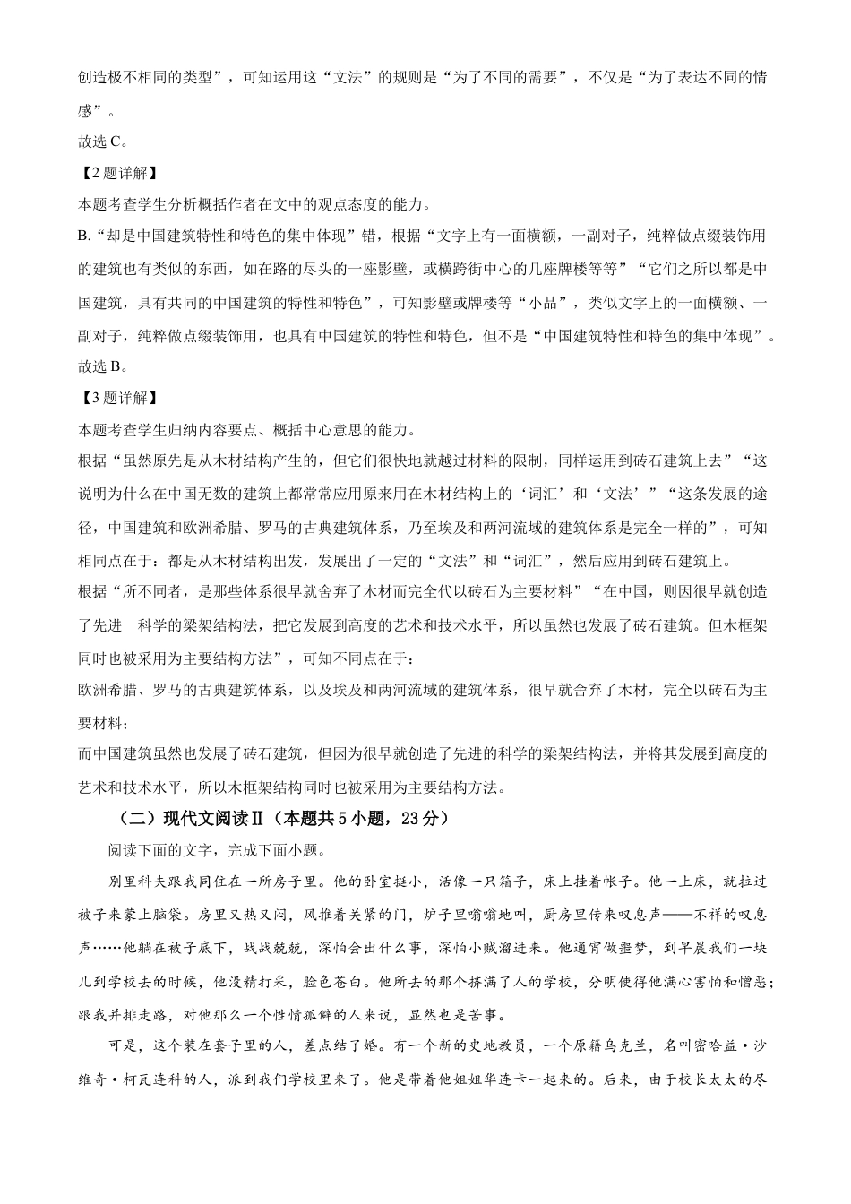 福建省漳州市2023—2024学年高一下学期期末考试语文试题 （解析版）.docx_第3页