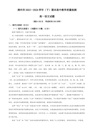 福建省漳州市2023—2024学年高一下学期期末考试语文试题 （解析版）.docx