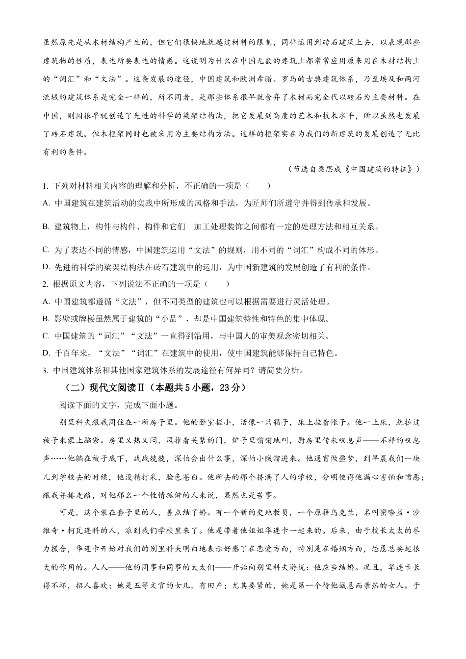 福建省漳州市2023—2024学年高一下学期期末考试语文试题 （原卷版）.docx_第2页