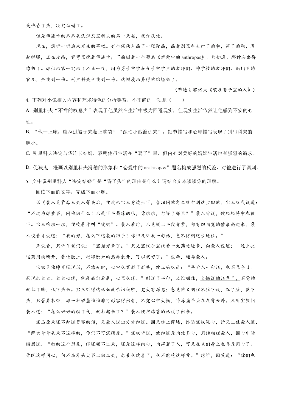 福建省漳州市2023—2024学年高一下学期期末考试语文试题 （原卷版）.docx_第3页