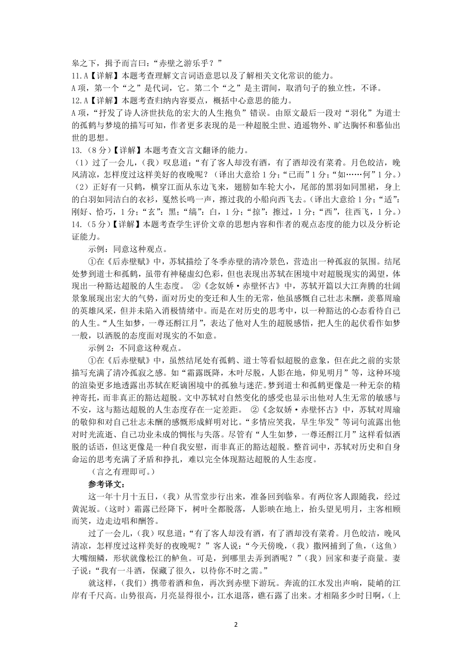 福建省漳州市十校联盟2024-2025学年高一上学期11月期中考试语文答案.pdf_第2页