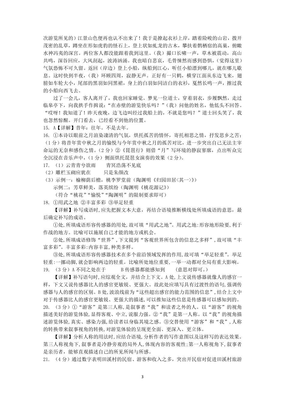 福建省漳州市十校联盟2024-2025学年高一上学期11月期中考试语文答案.pdf_第3页