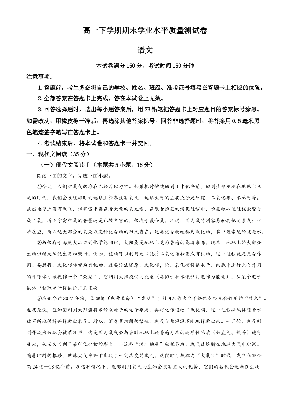 甘肃省2023-2024学年高一下学期期末学业水平质量测试语文试卷.docx_第1页