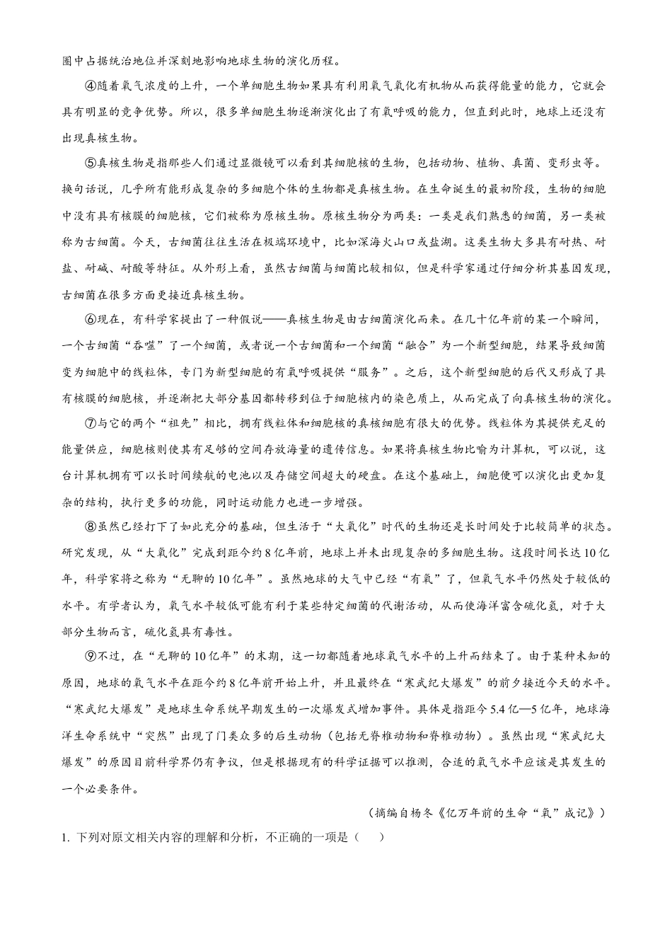 甘肃省2023-2024学年高一下学期期末学业水平质量测试语文试卷.docx_第2页