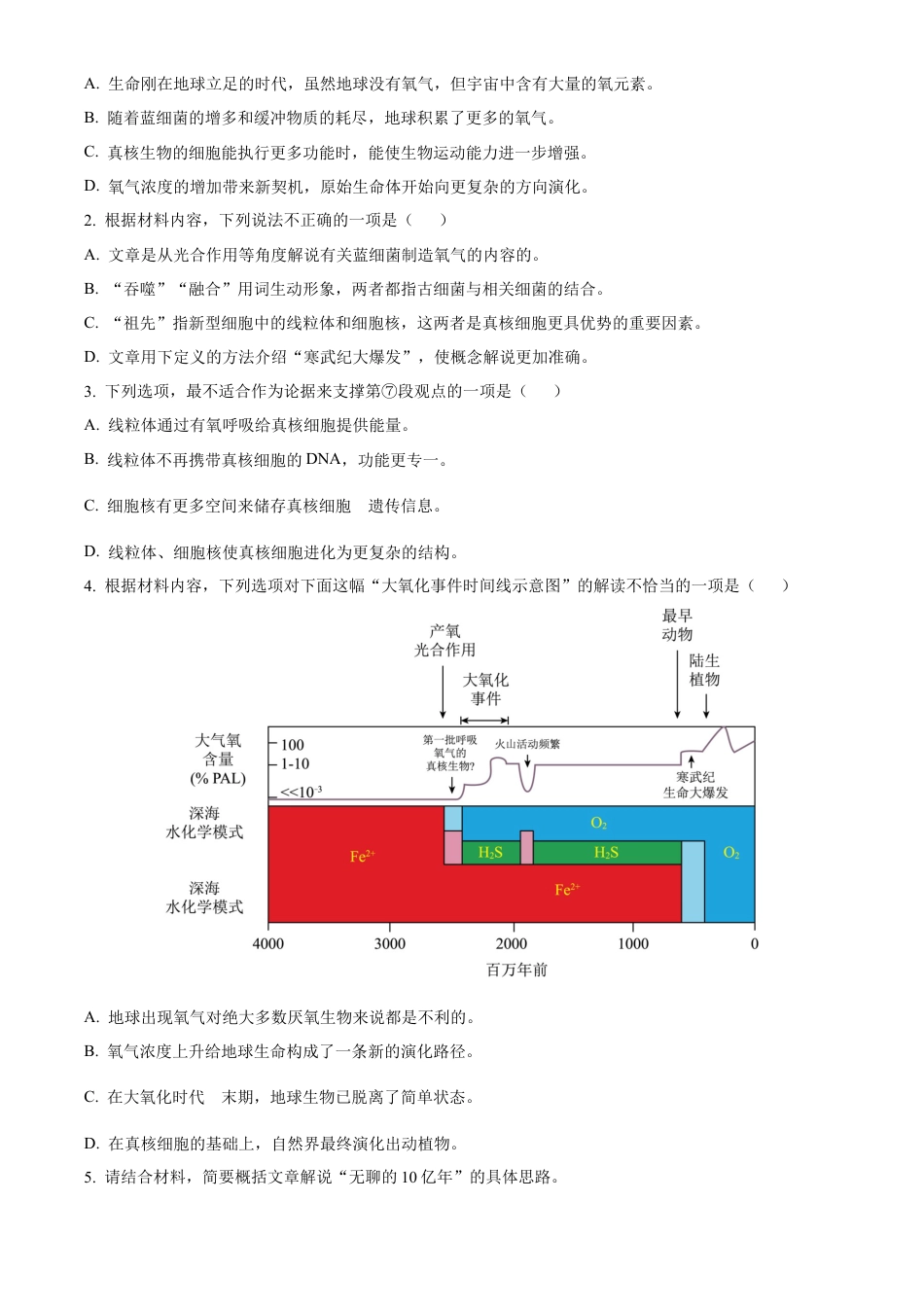 甘肃省2023-2024学年高一下学期期末学业水平质量测试语文试卷.docx_第3页