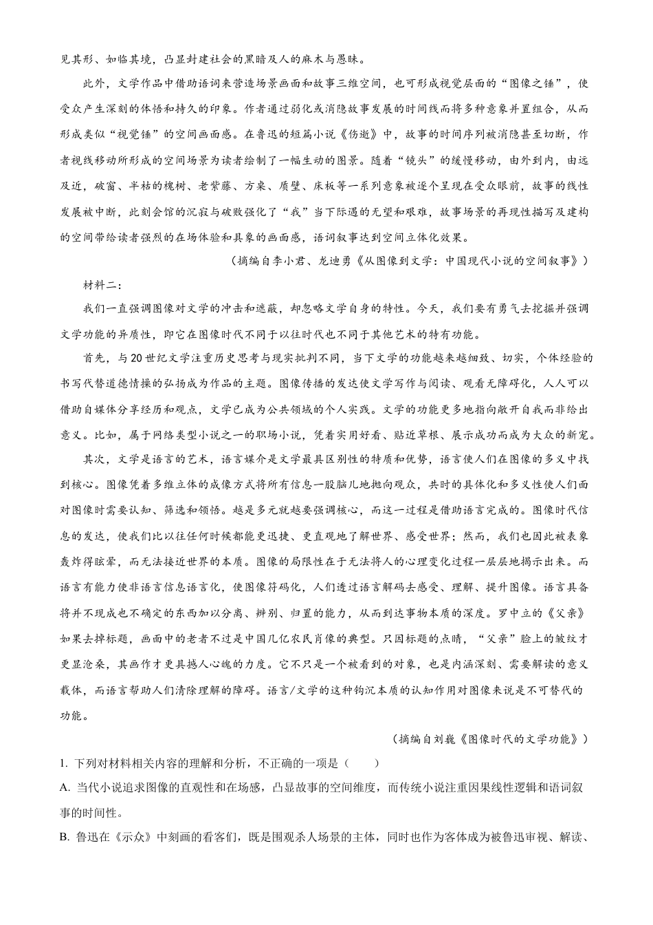 甘肃省酒泉市2023-2024学年高一下学期7月期末考试语文试题.docx_第2页