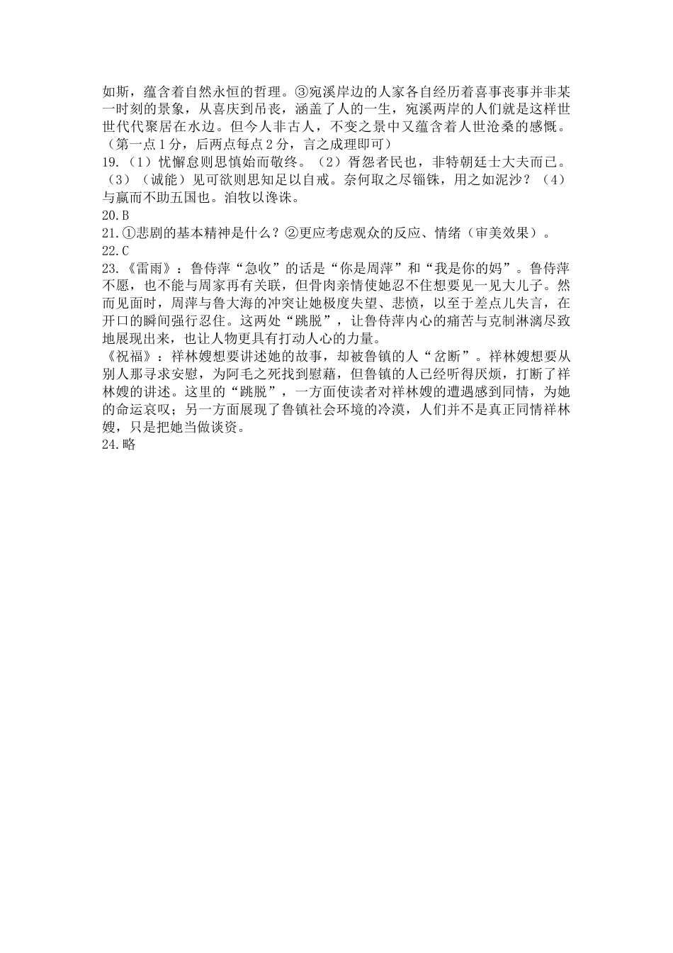 甘肃省兰州第一中学2023-2024学年高一下学期7月期末考试语文答案.docx_第2页